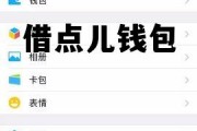 借点钱App，借点儿钱包