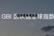 区块链技术的兴起，区块链带来成长
