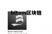 区块链bksbex，bltom区块链