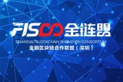 深圳区块链有限公司，深圳区块链联盟