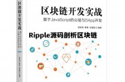 关于Ripple源码剖析区块链的信息