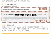 比特比钱包怎么获得金币，比特比钱包怎么获得