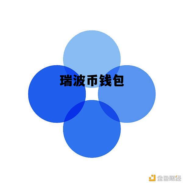 瑞波币钱包不在线怎么回事，瑞波币钱包