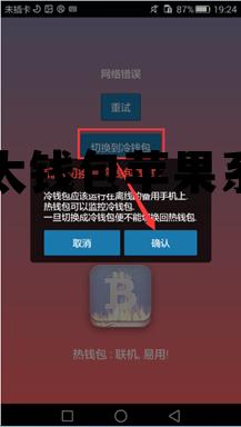 比太钱包app官方下载，比太钱包苹果系统