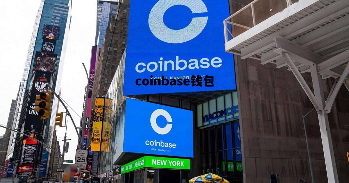 波币钱包app官网下载,coinbase钱包 波币钱包app官网下载,coinbase钱包