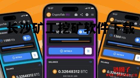长沙矿工挖矿软件下载的简单介绍 长沙矿工挖矿软件下载的简单介绍