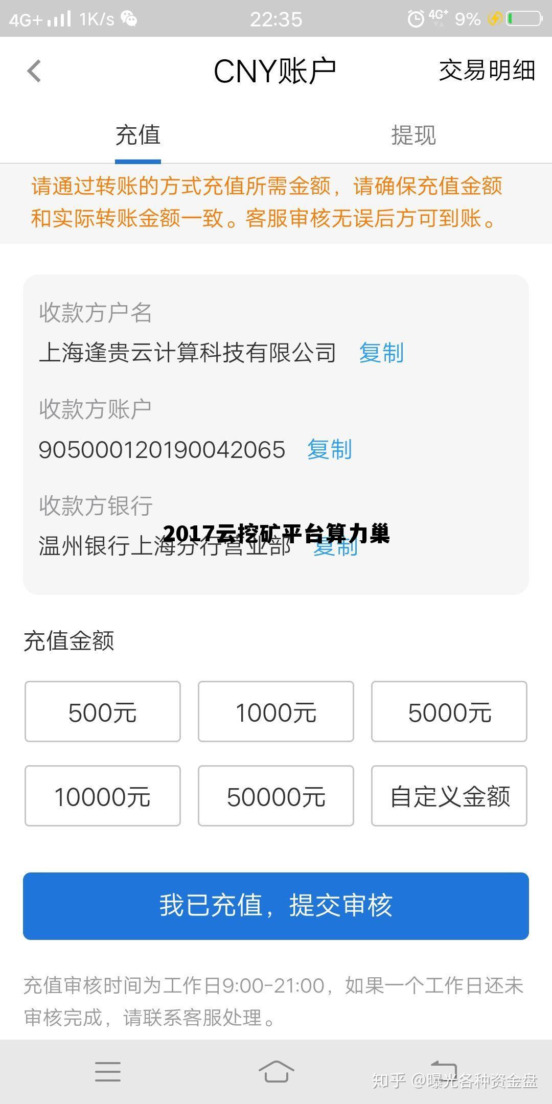 2017云挖矿平台算力巢的简单介绍 2017云挖矿平台算力巢的简单介绍